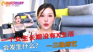 猫咪av站高分作品推荐：女生长期没有X生活，会发生什么？