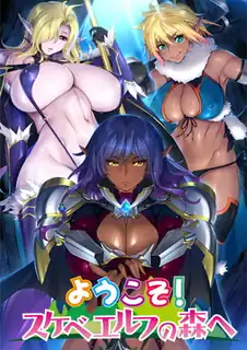 91社区热议作品：OVA 欢迎！进入淫荡精灵森林。第2章 实拍