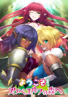 91社区热议作品：OVA 欢迎！进入淫荡精灵森林。第3章 实拍