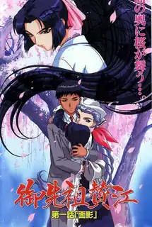 猫咪av站栏目：御先祖賛江。第一卷 精彩封面