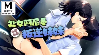 处女阿尼基和成不了苏直的叛逆妹妹‘’ - 实时更新的高清猫咪av站资源