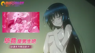 猫咪av站栏目：毕竟是男生吧 精彩封面