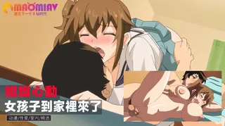 【猫咪av站】姐姐心動！ ～女孩子到家裡來了～ 现场高清截图