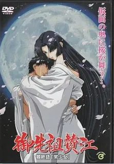 正在播放：御先祖賛江。第四卷 (猫咪av站频道)