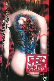 猫咪av站高分作品推荐：鬼点睛。第1卷