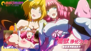 猫咪av站题材必看：魔獸淨化少女 封面图