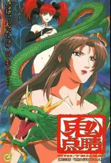 鬼点睛。第3卷 优质原创视频在线直达