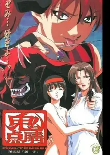 鬼点睛。第4卷 - 高清流媒体极速加载