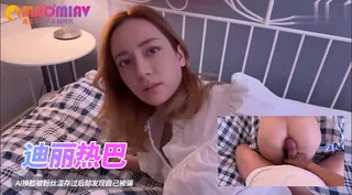 【猫咪av站】Al—迪丽热巴 被粉丝温存过后却发现自己被骗 现场高清截图