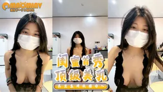 猫咪av站栏目：中戏艺校生  G奶校花 闺蜜首秀~顶级美乳 精彩封面