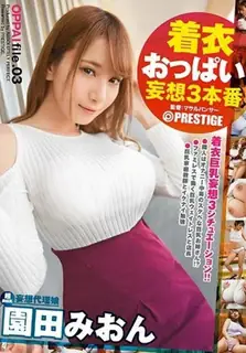 【猫咪av站】[中文字幕] 仍有美丽园田美樱穿著衣服也无法阻挡的巨乳 现场高清截图