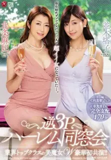 猫咪av站题材必看：[中文字幕] 某天逆3P同学会我的肉棒被当初暗恋 处女如今已为人妻的痴女争夺 北条麻妃 封面图