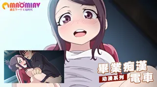 畢業痴漢電車 3 - 高清流媒体极速加载