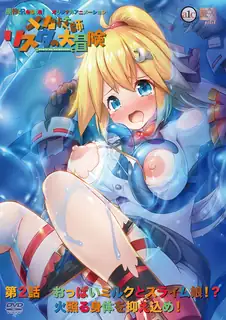 【猫咪av站】機械技師莉絲塔的大冒險。2 现场高清截图