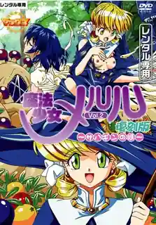 魔法少女梅露露。後篇 - 1080P超清画质展示图