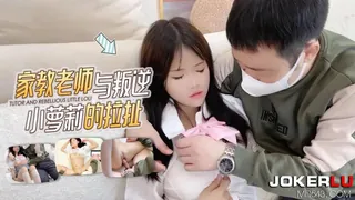 猫咪av站高分作品推荐：萝莉社.家教老师与叛逆小萝莉的拉扯！