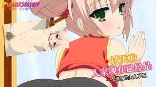 讨厌啦 人家现在已经是一个成熟的大人了呢 玩家亲测好评资源