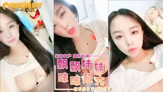 【猫咪av站】#飘飘 巨乳妹妹，咪咪超级大 现场高清截图