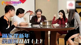 阖家淫新年﹣亲戚间乱战_上 优质原创视频在线直达