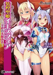 91社区热议作品：圣姬伊斯菲尔。上卷 实拍