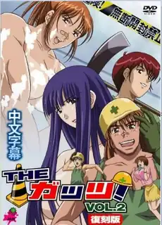 正在播放：这胆量！後编 (猫咪av站频道)