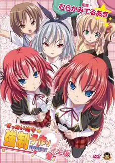 查看 绝对必须服从☆强制生育许可！。後篇 的详细介绍与播放