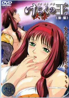 查看 快感之王。第三话 的详细介绍与播放