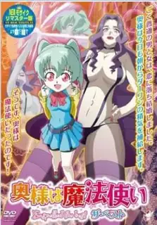 91社区热议作品：我的老婆是女巫。02 实拍