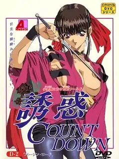 猫咪av站题材必看：诱惑倒数计时。第2章 封面图