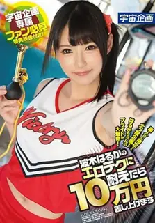 [中文字幕] 认同一名遇见忍过波木遥淫技不射就送10万 波木遥 - 极具视觉冲击力的猫咪av站内容