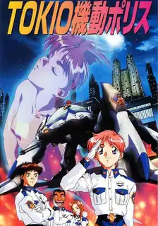 TOKIO 机动警察。下卷 - 高清在线观看