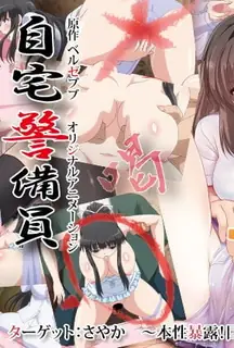自宅警備員 。（2019）三 - 高清在线观看