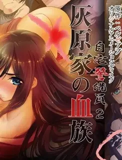 自宅警備員 。2 三 - 高清在线观看