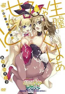 正在播放：100% 阴道！下卷 (猫咪av站频道)