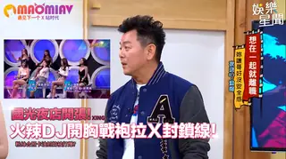 店開張！火辣DJ開胸戰袍拉Ｘ封鎖線！粉絲合照卡油抓奶被打爆？ - 高清在线观看
