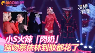 91视频官方收录：強吻蔡依林到妝都花了｜娛樂星世界