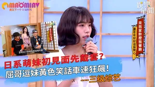 初見面先戴套？屈哥逗妹黃色笑話車速狂飆！｜國光幫幫忙 最新更新资源合集