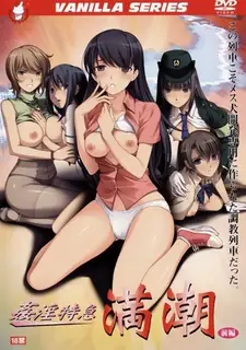 通奸快车高潮。一 完整无删减版在线看