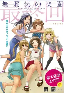 無邪氣樂園。下卷 - 1080P超清画质展示图