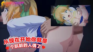 从现在开始你就是个肮脏的人偶了 最新更新资源合集