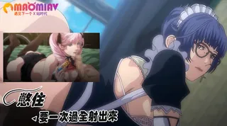 猫咪av站栏目：憋住 要一次过全射出来 精彩封面