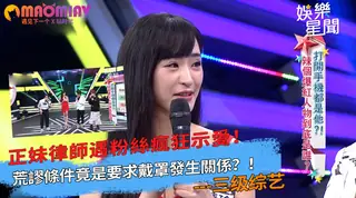 查看 遇粉絲瘋狂示愛！荒謬條件竟是要求戴罩發生關係？！ 的详细介绍与播放