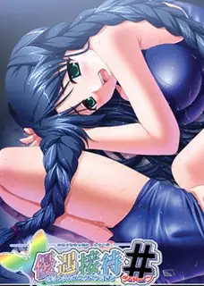 优待 欢迎来到荒岛天堂。第一话 完整无删减版在线看