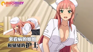 来看病的姐姐和骚骚的护士 - 高清流媒体极速加载