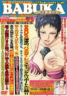 91社区热议作品：BABUKA。第二话 实拍