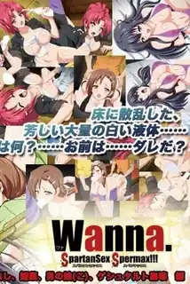 Wanna. ～SpartanSex Spermax！！！後编 - 高清在线观看