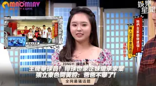 91视频官方收录：排球世家正妹繼承家業 張立東色開黃腔：爸爸不舉了！｜國光幫幫忙