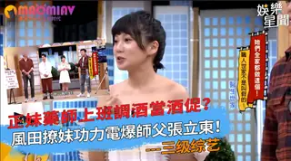 上班調酒當酒促？風田撩妹功力電爆師父張立東！｜國光幫幫忙 最新更新资源合集