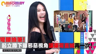 【猫咪av站】彎腰撿筆！起立蹲下曝邪惡視角讓康哥直喊再一次！｜國光幫幫忙 现场高清截图