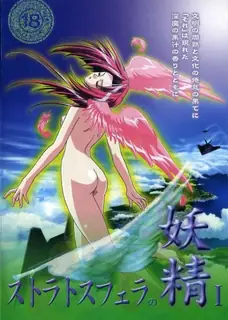 斯特拉托斯费拉妖精【1】 最新更新资源合集